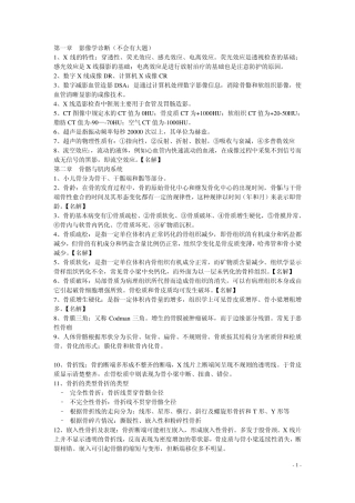 昆明医科大学临床专业医学影像学期末考试知识点