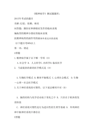 昆明医科大学精神病试题