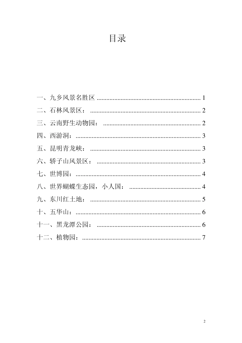 昆明周边值得游玩的地方_第2页