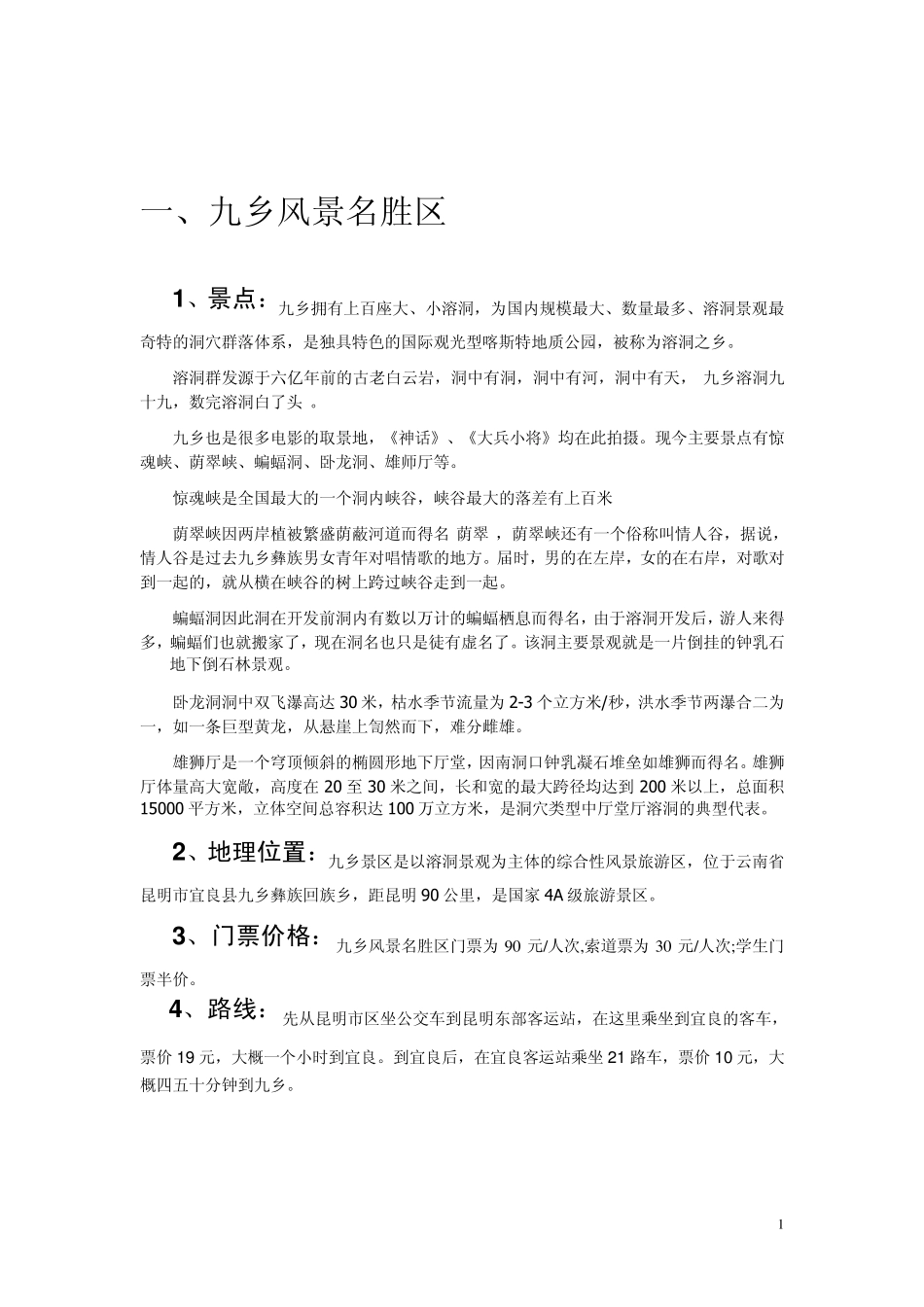 昆明周边值得游玩的地方_第3页