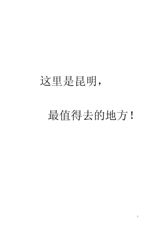 昆明周边值得游玩的地方