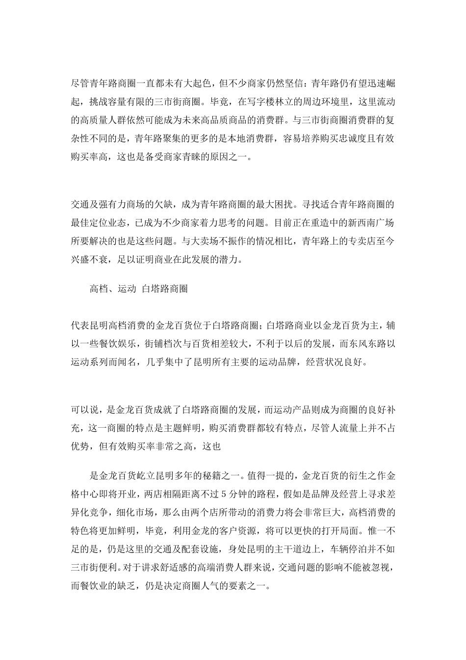 昆明商圈整体分布及介绍_第3页