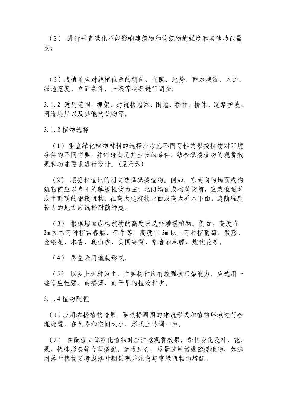 昆明城市立体绿化技术规范_第3页