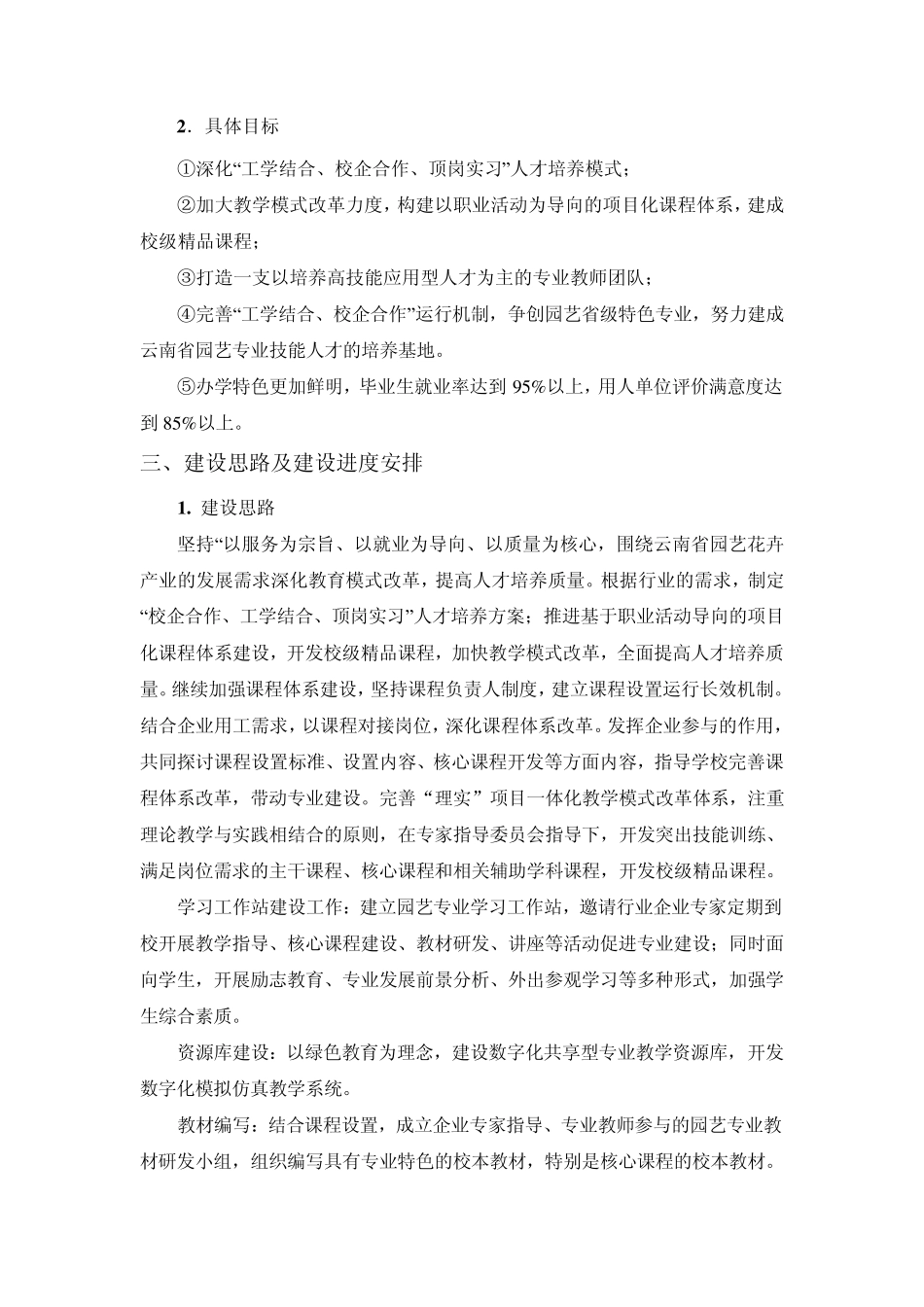 昆明官渡职业高级中学[园林绿化专业]开展仿真实训,创新办学体制机制_第3页