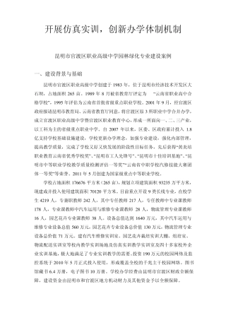 昆明官渡职业高级中学[园林绿化专业]开展仿真实训,创新办学体制机制