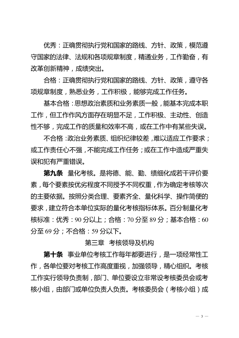昆明市事业单位工作人员考核实施办法_第3页