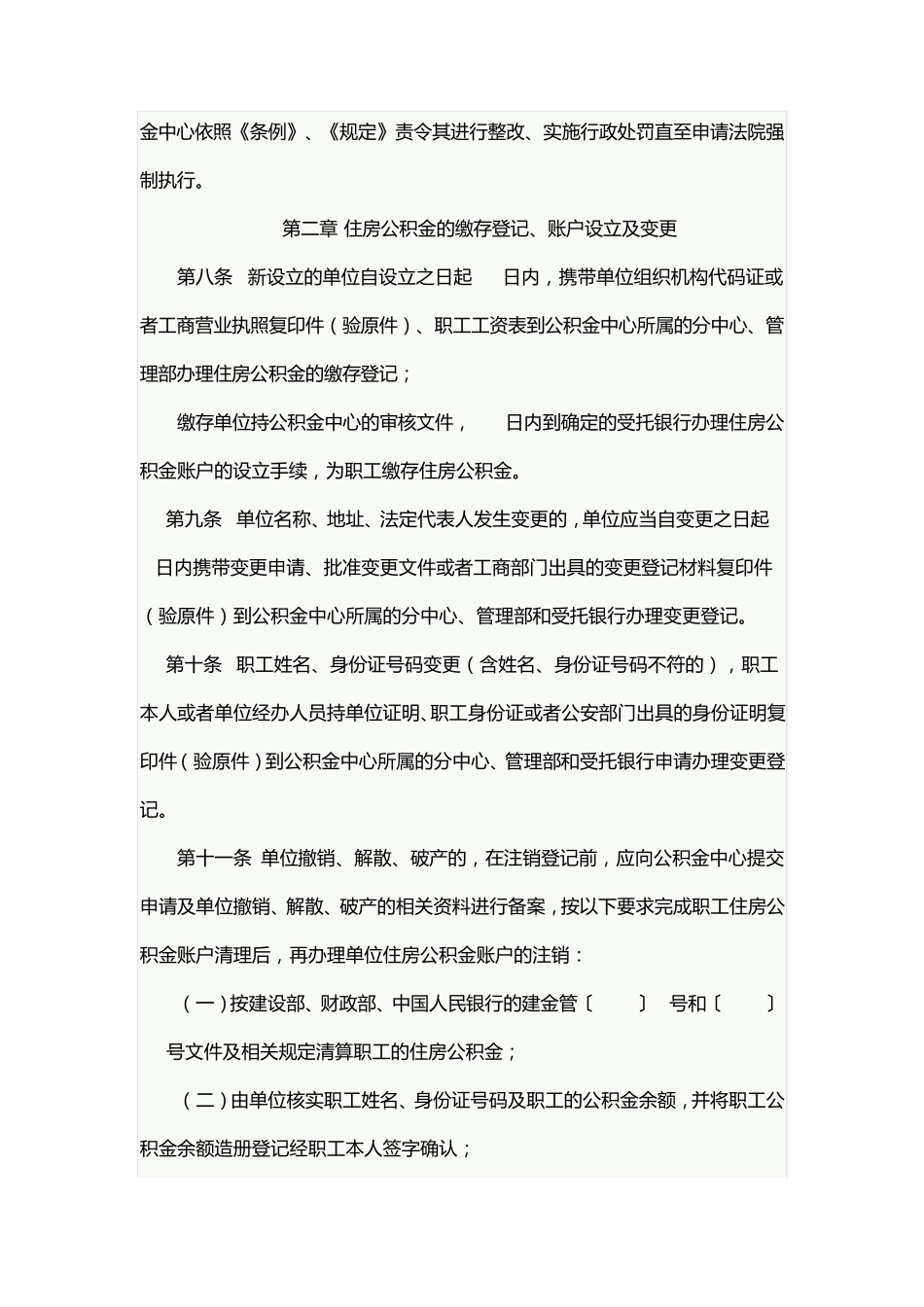 昆明市住房公积金缴存管理实施细则_第2页