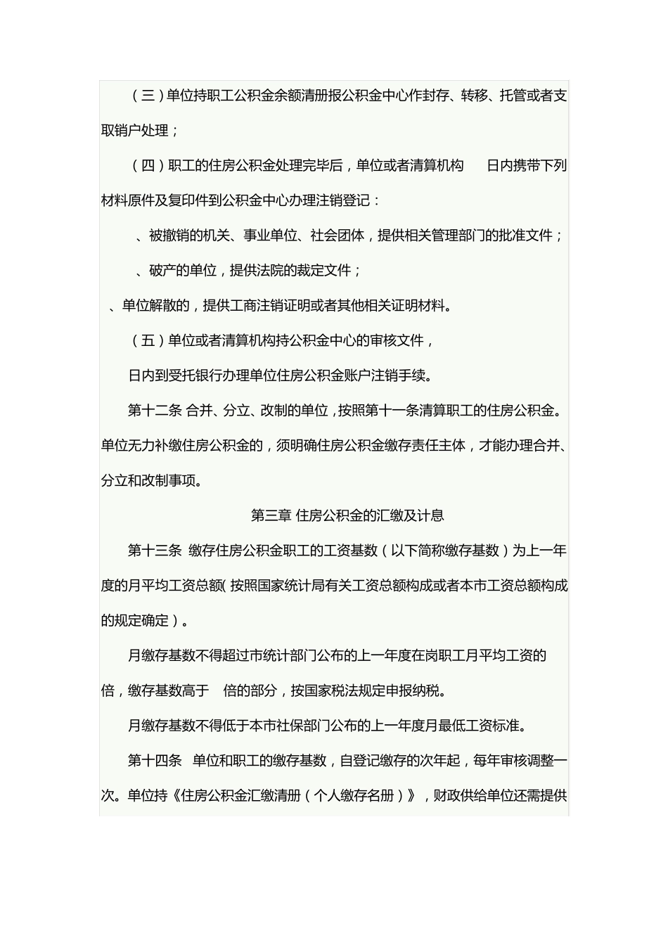 昆明市住房公积金缴存管理实施细则_第3页