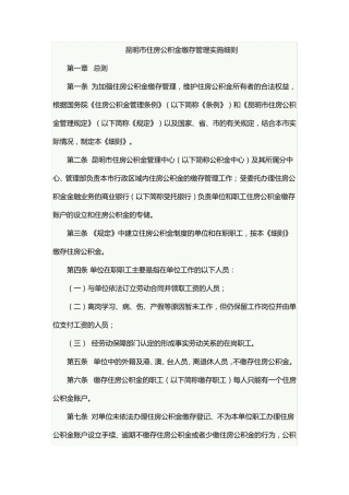 昆明市住房公积金缴存管理实施细则