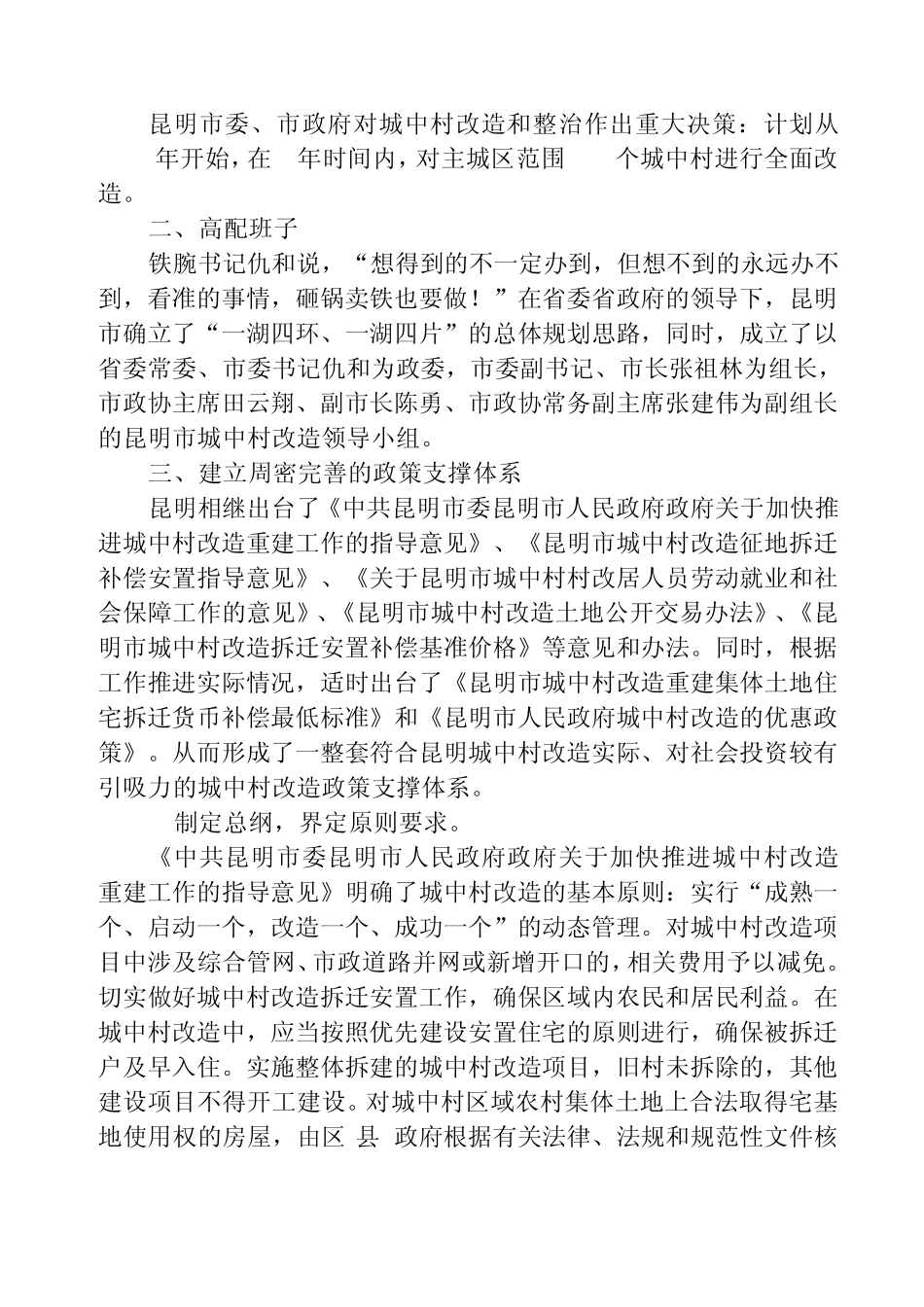 昆明市城中村改造重建集体土地上住宅拆迁货币补偿最低标准_第2页