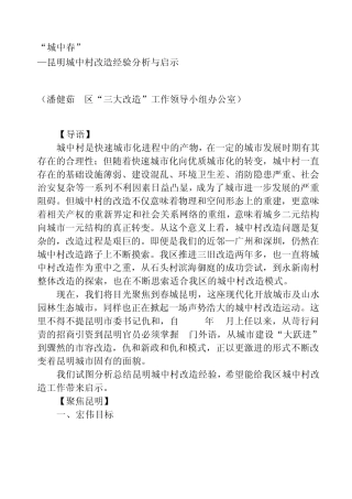 昆明市城中村改造重建集体土地上住宅拆迁货币补偿最低标准