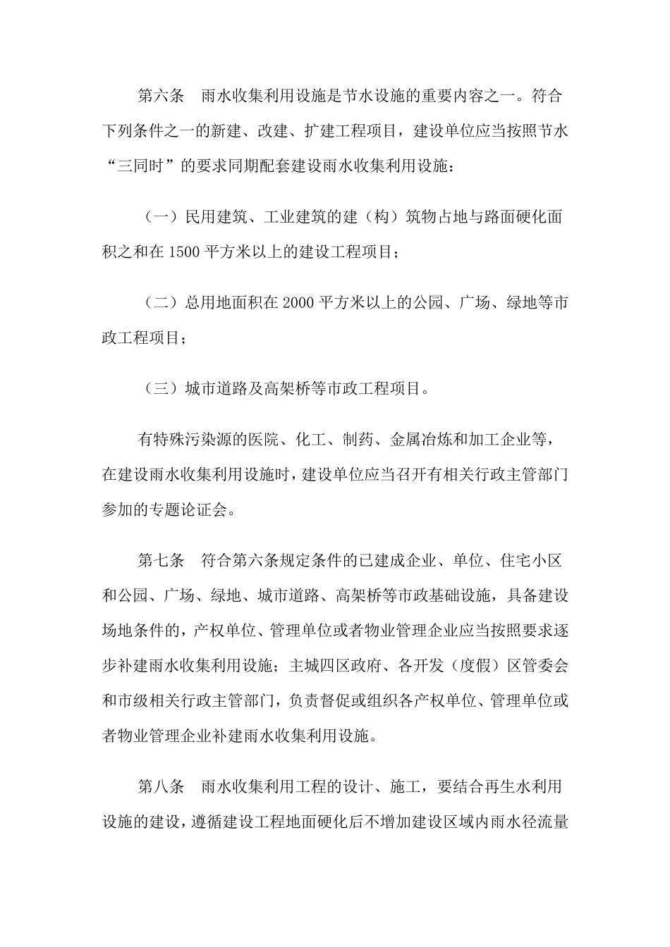 昆明市城市雨水收集利用的规定_第2页