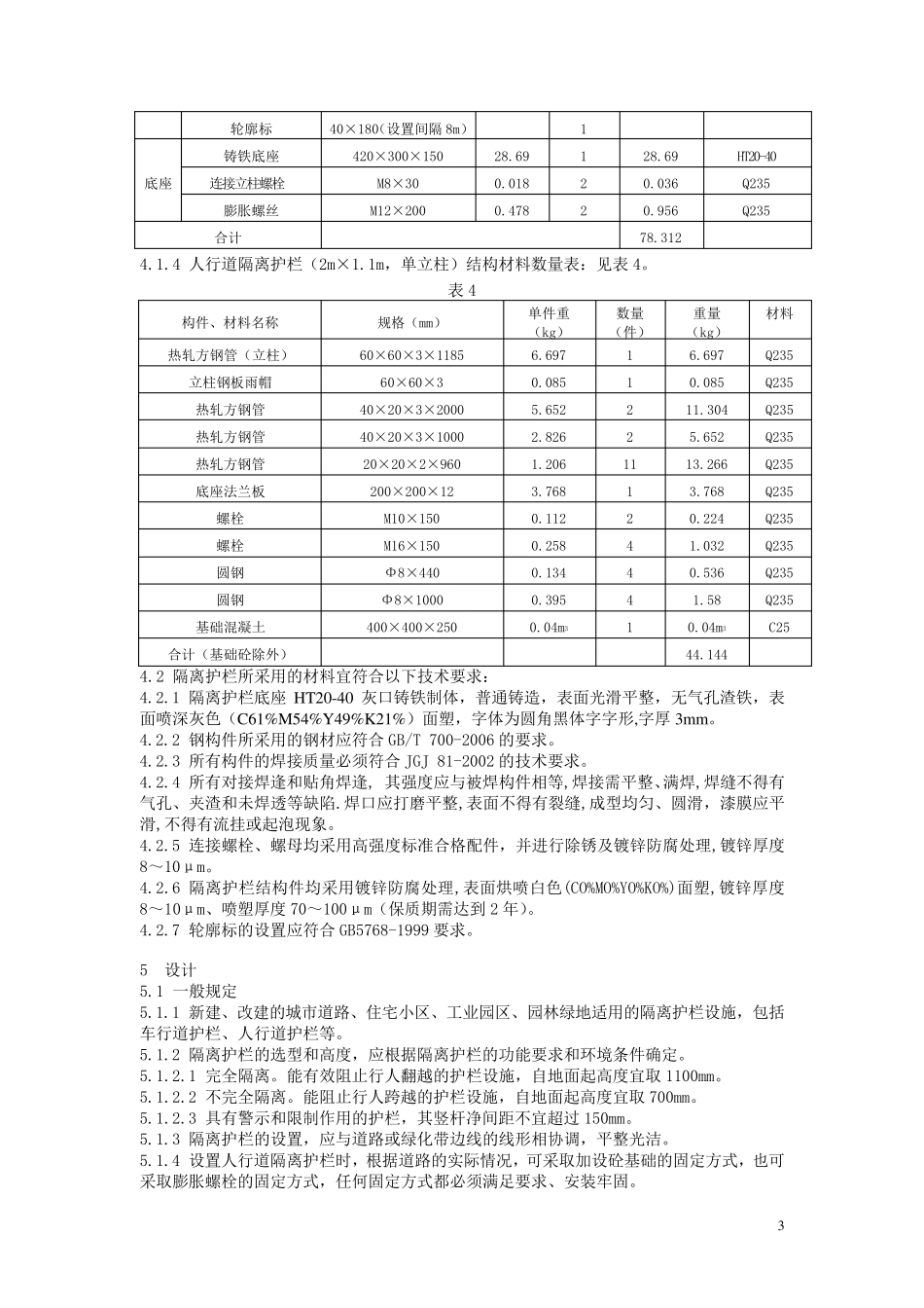 昆明市城市道路交通隔离护栏设置规范_第3页