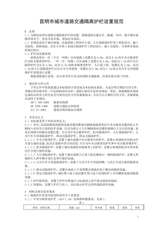昆明市城市道路交通隔离护栏设置规范