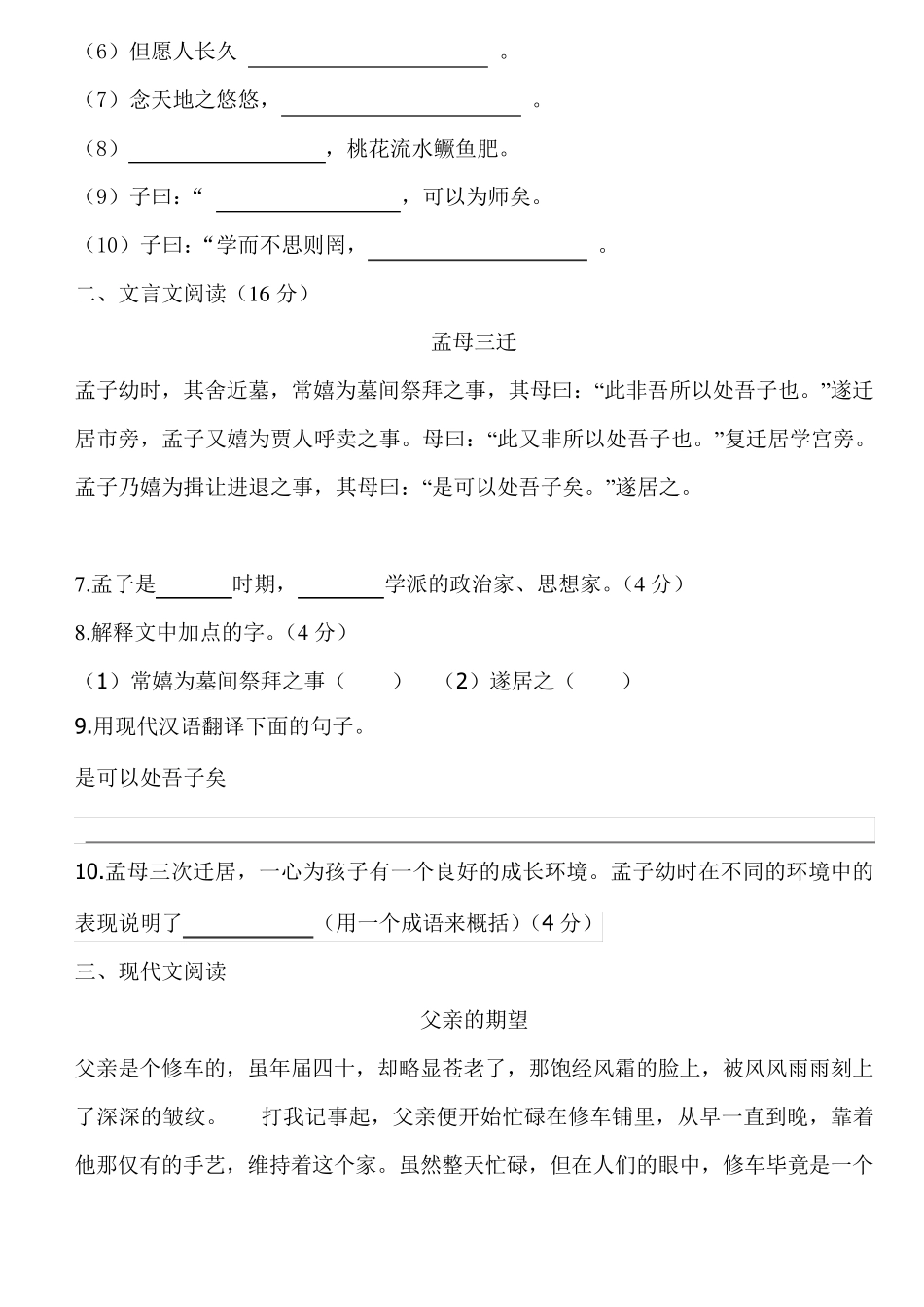 昆明市小升初择校习题_第3页