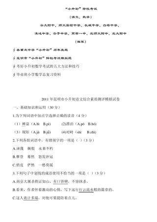 昆明市小升初择校习题