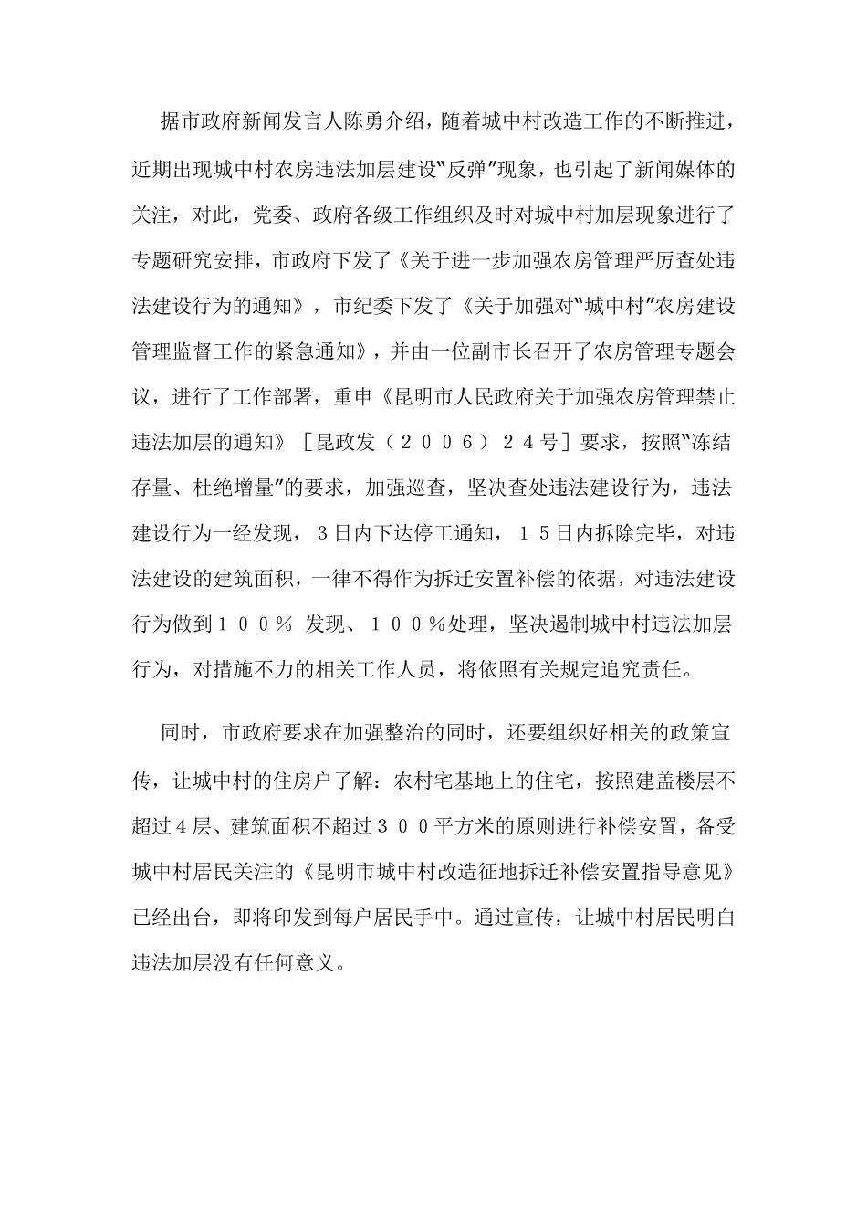 昆明市拆迁补偿标准文件_第2页