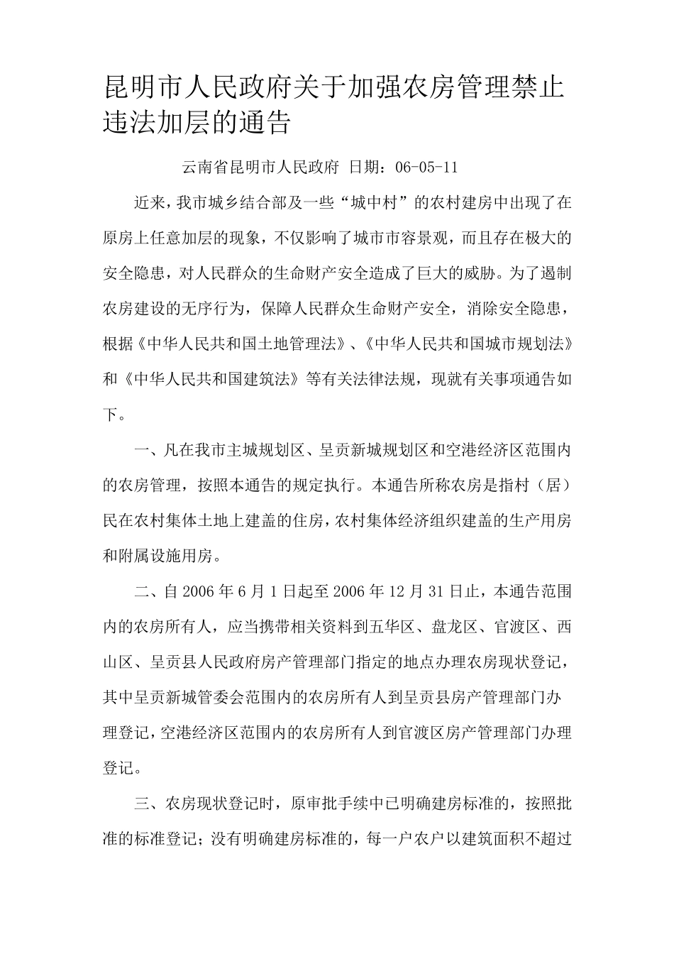 昆明市拆迁补偿标准文件_第3页