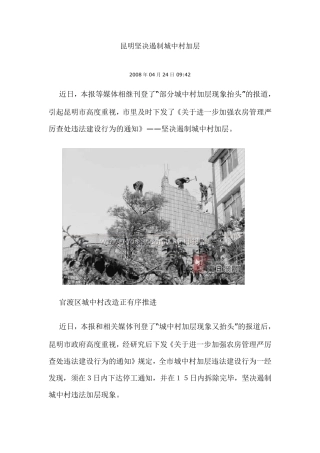 昆明市拆迁补偿标准文件