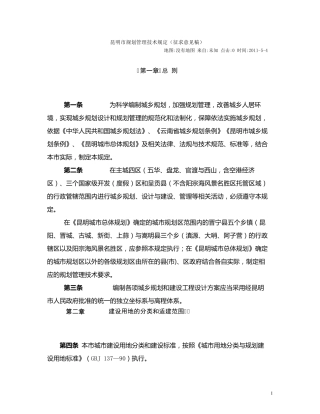 昆明市技术管理规定