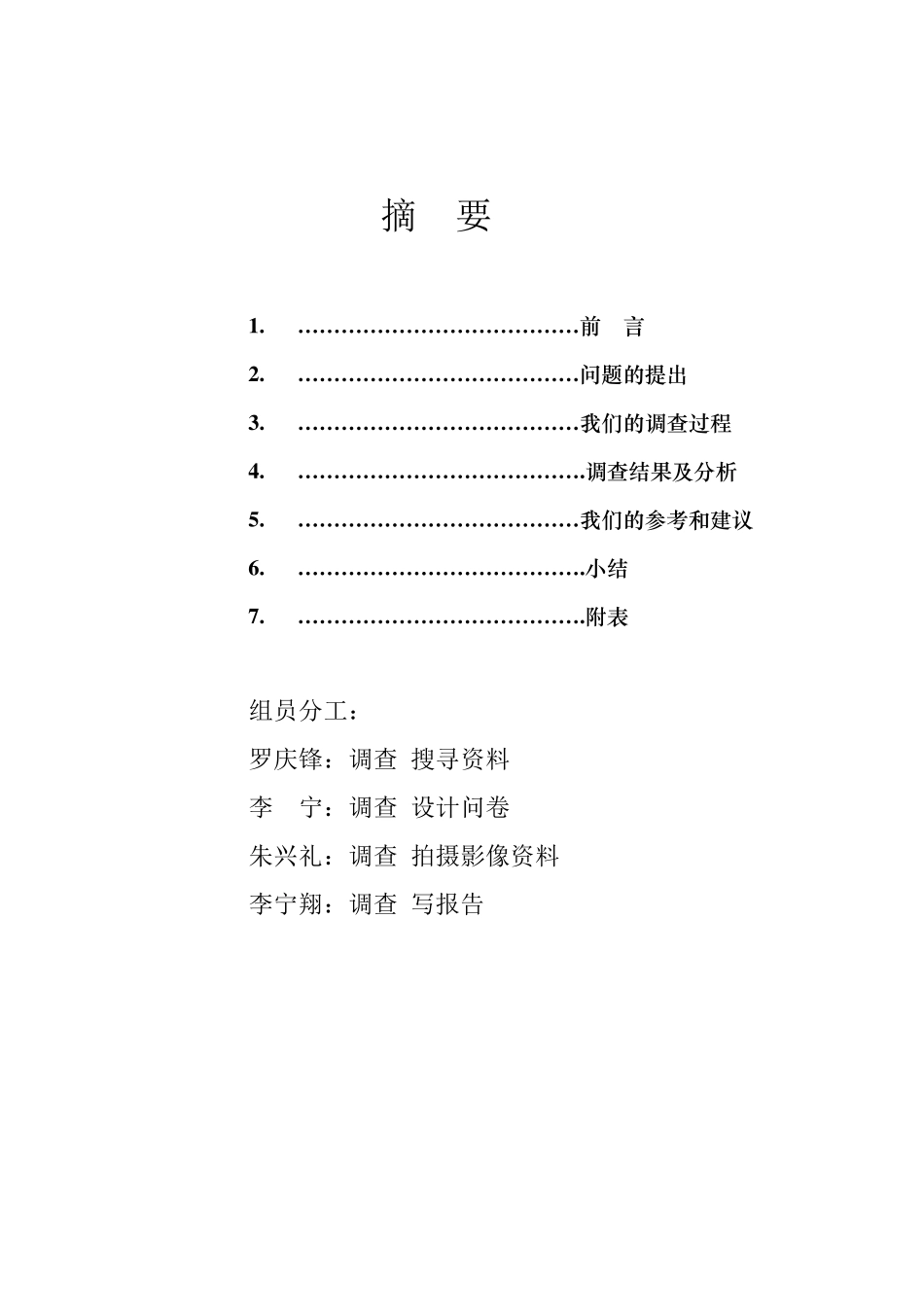 昆明市民文明状况调查报告_第2页