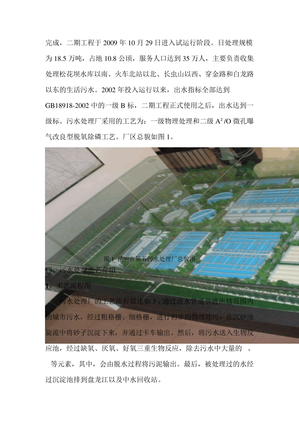 昆明市第五污水处理厂毕业实习报告_第3页