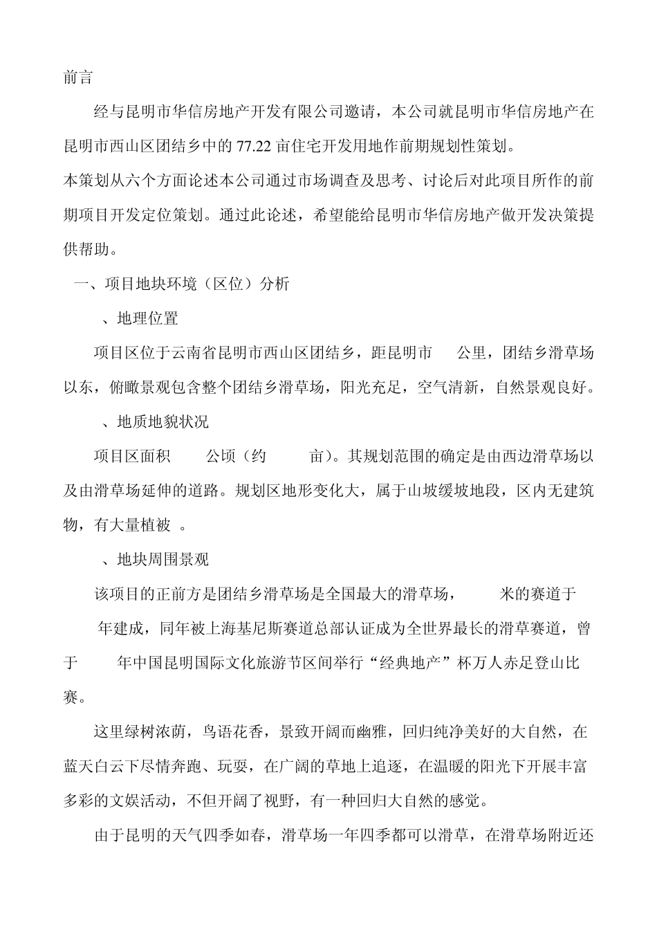 昆明市西山区团结乡策划报告1528458890_第2页