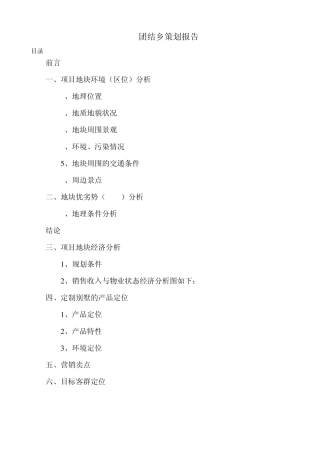 昆明市西山区团结乡策划报告1528458890