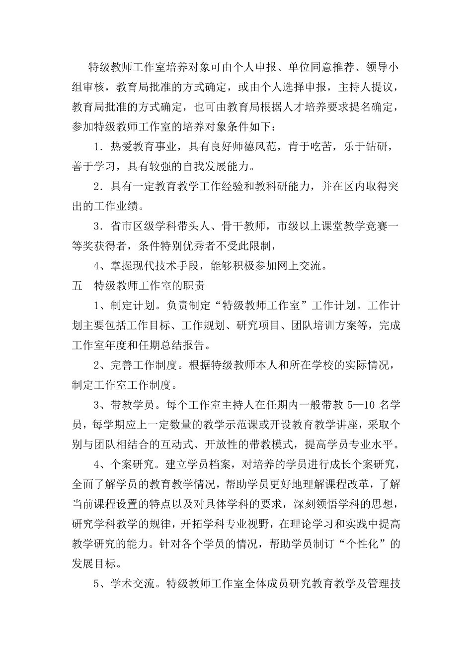 昆明市西山区特级教师工作室方案_第3页