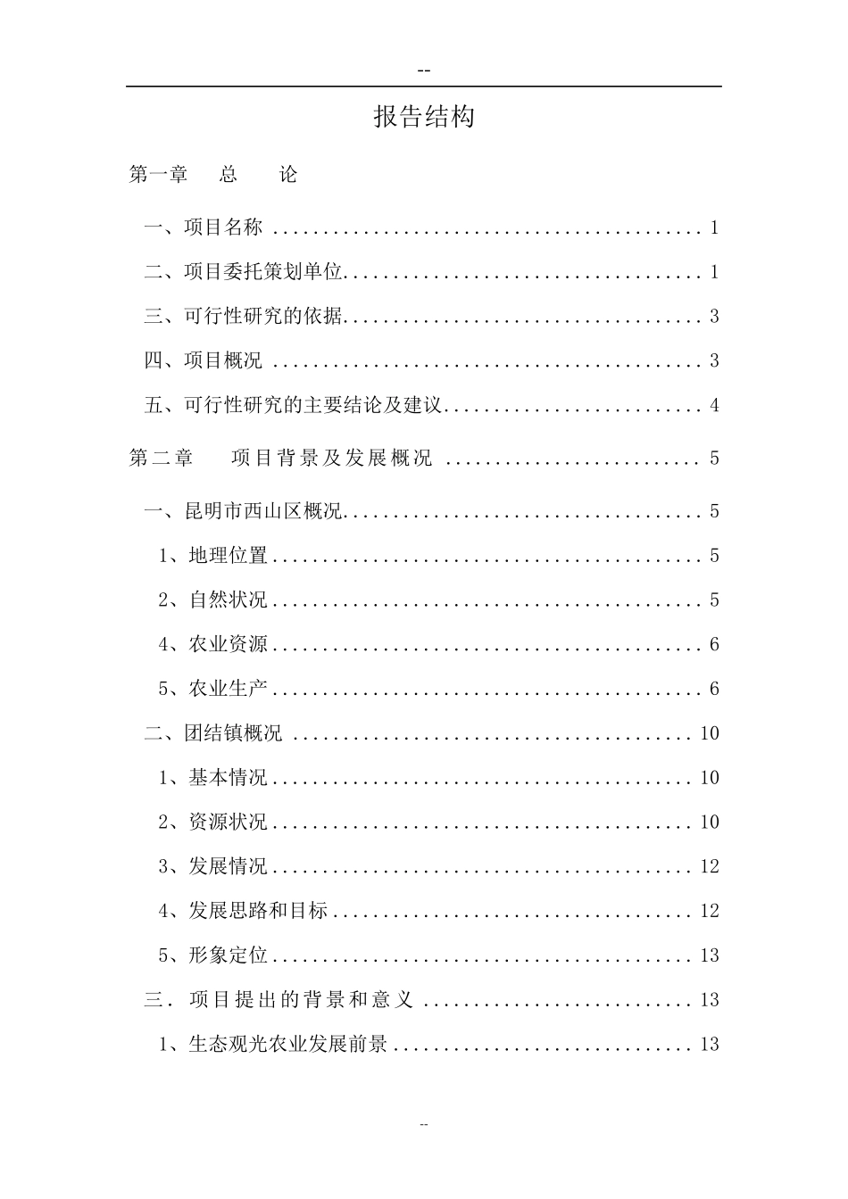 昆明市西山区团结镇生态农业_第2页