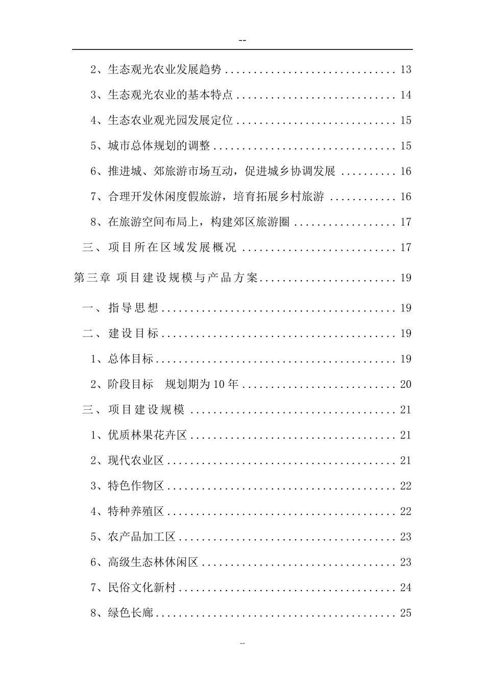 昆明市西山区团结镇生态农业_第3页