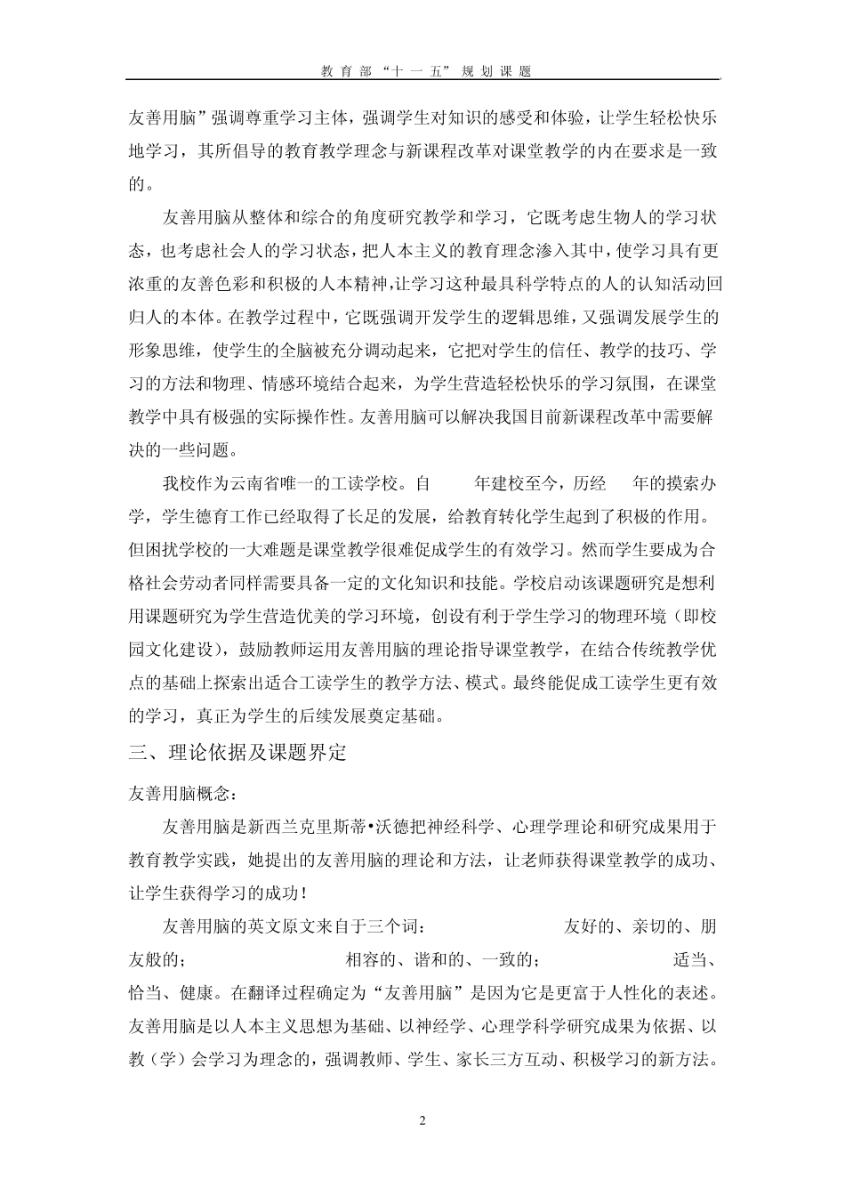 昆明市金殿中学“友善用脑”课题实施方案_第2页