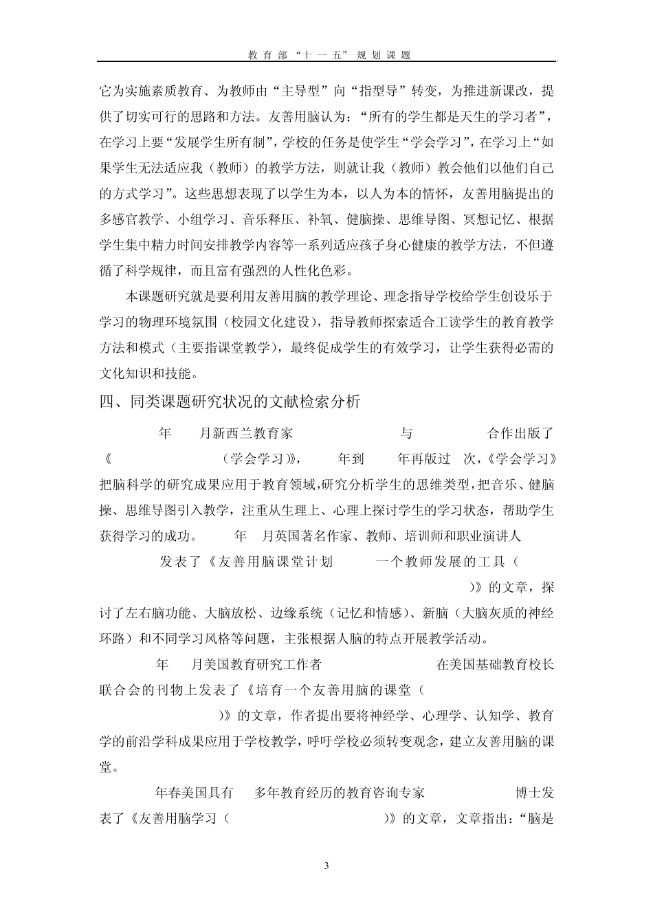 昆明市金殿中学“友善用脑”课题实施方案_第3页