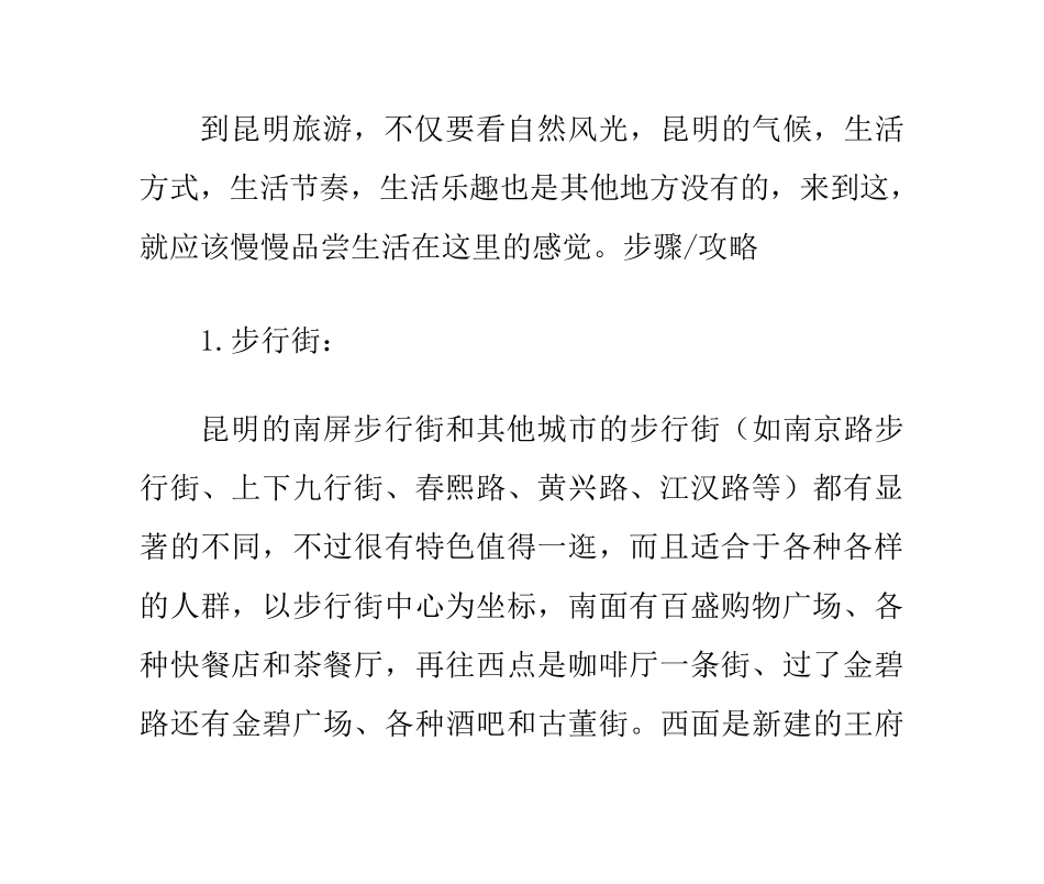 昆明旅游攻略_第1页