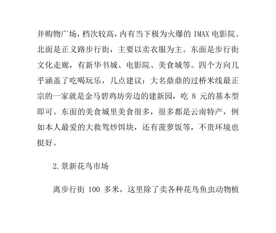 昆明旅游攻略_第2页