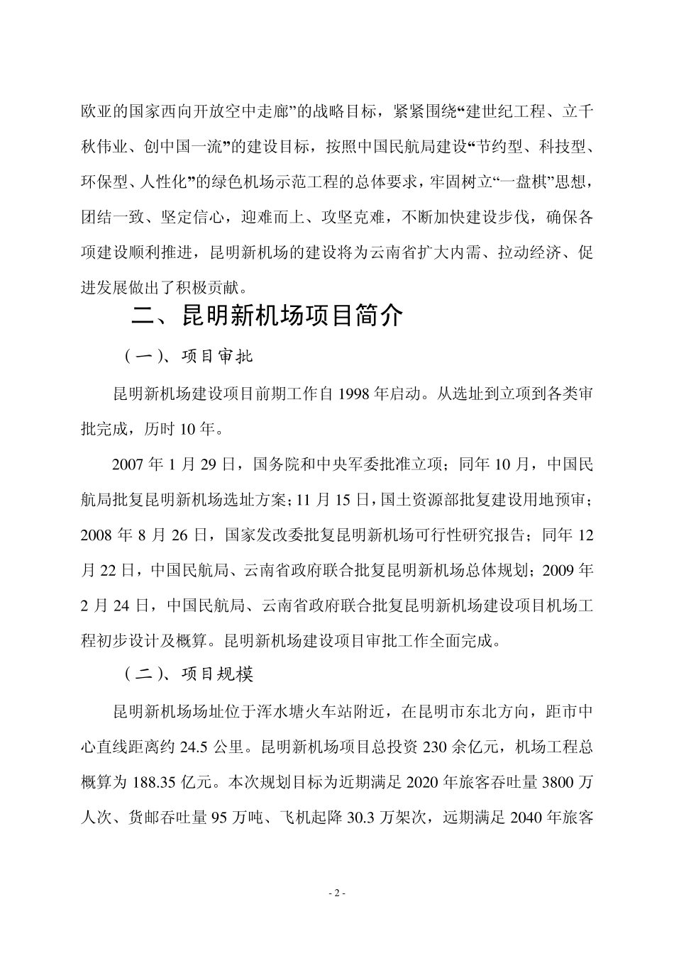 昆明新机场项目综述_第2页