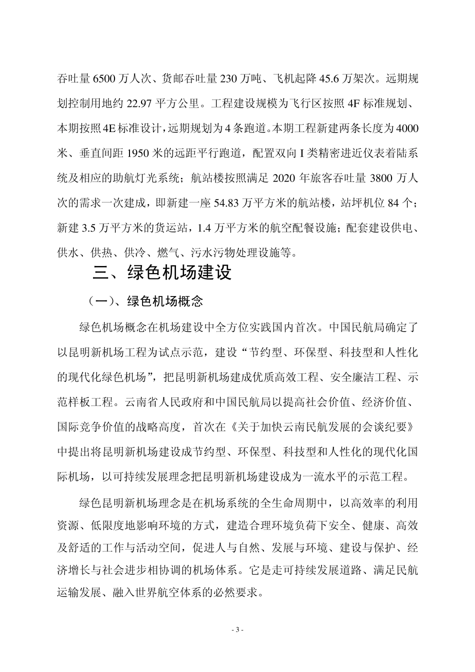 昆明新机场项目综述_第3页