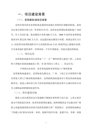 昆明新机场项目综述