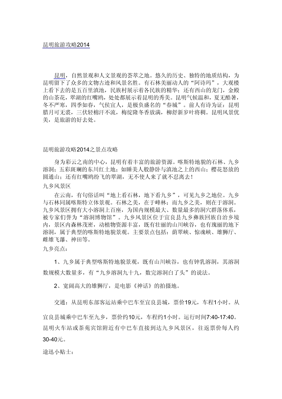 昆明旅游攻略2014_第1页