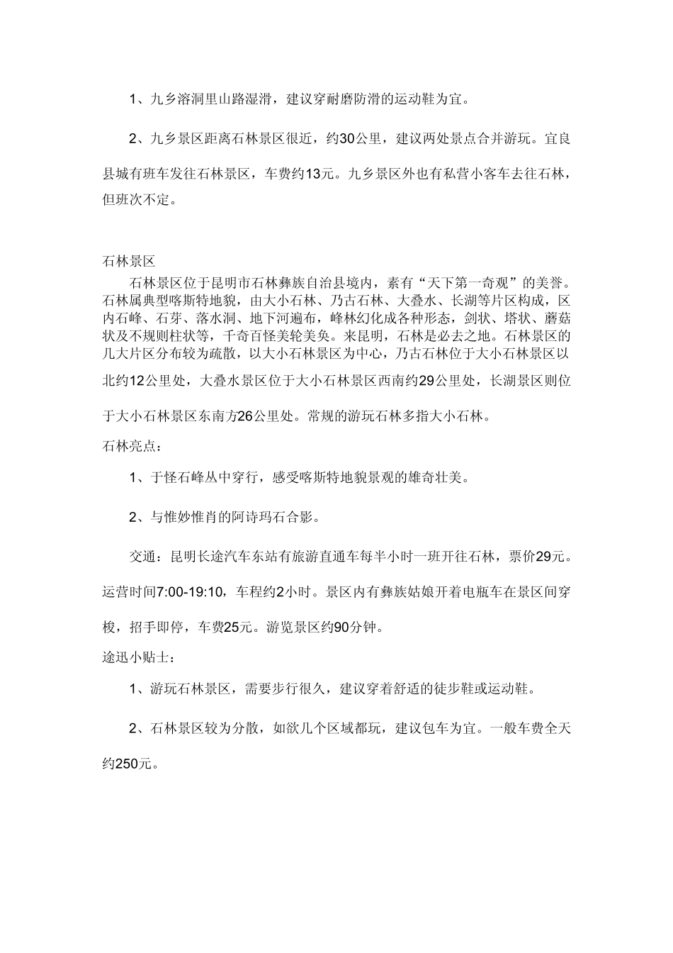 昆明旅游攻略2014_第2页