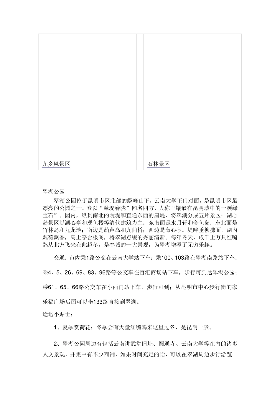 昆明旅游攻略2014_第3页