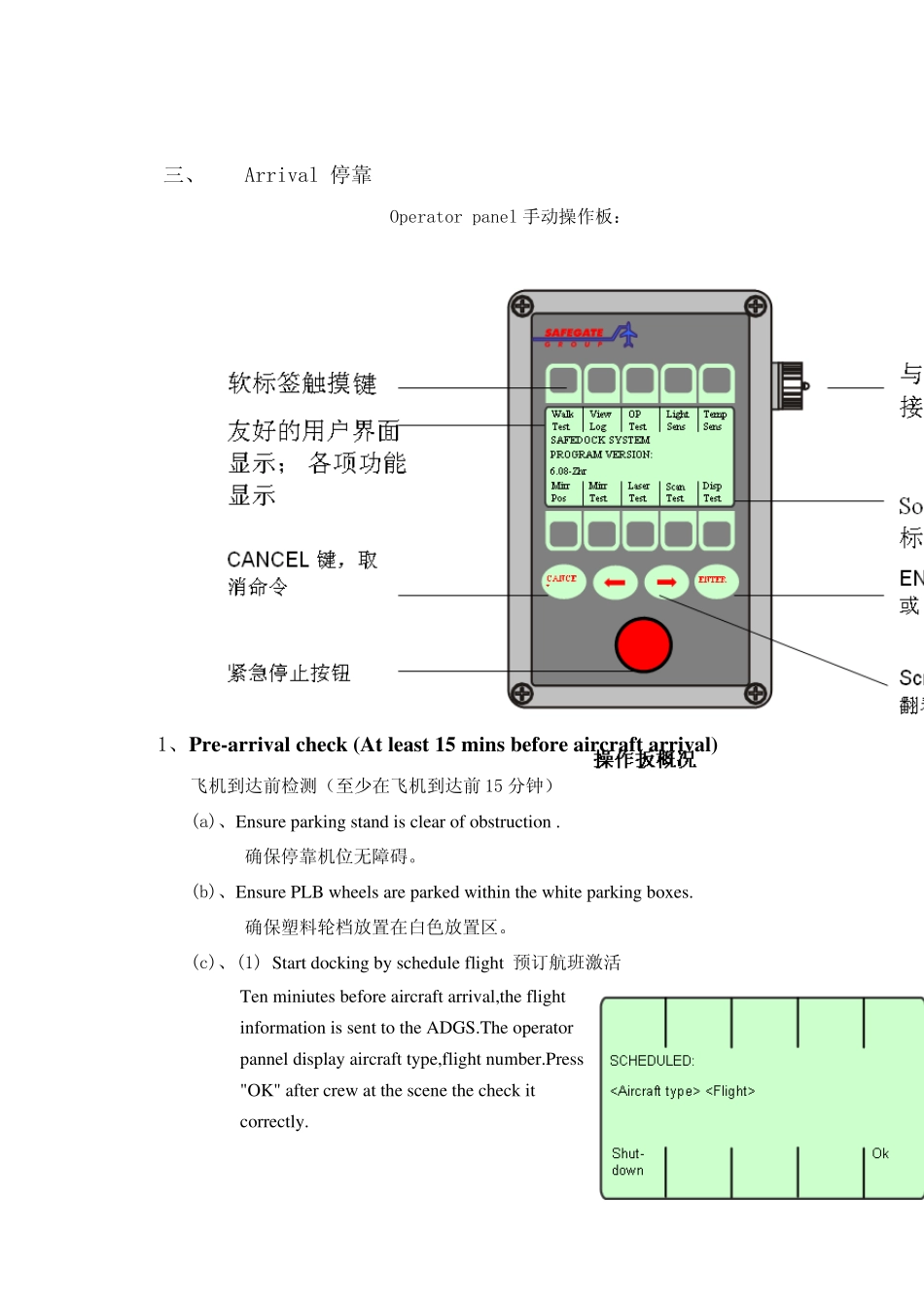 昆明机场泊位引导系统操作流程_第3页