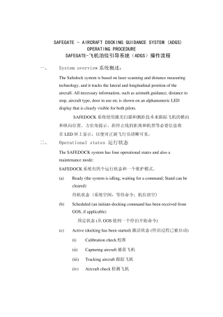 昆明机场泊位引导系统操作流程