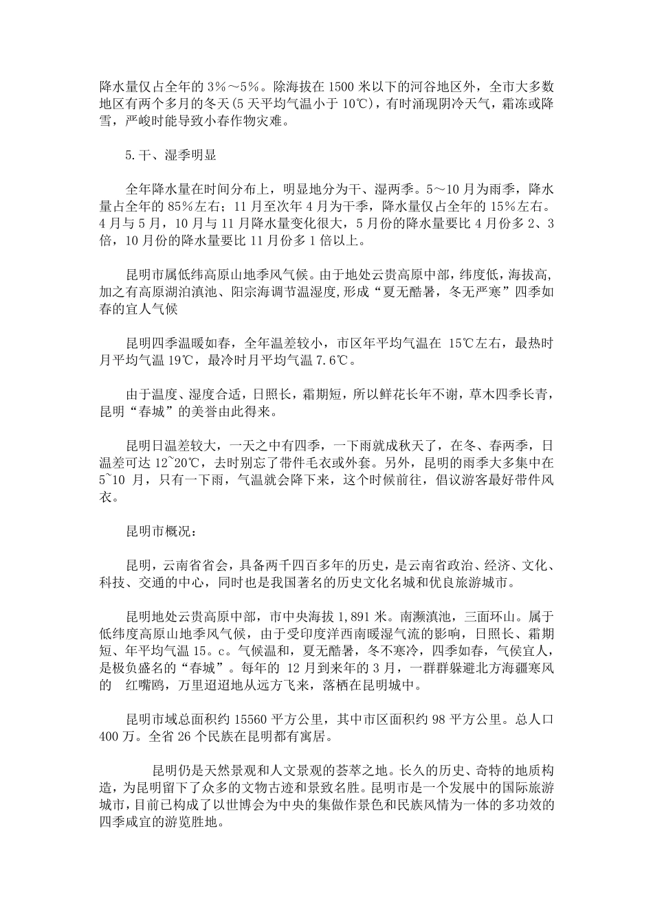 昆明气候特征_第2页