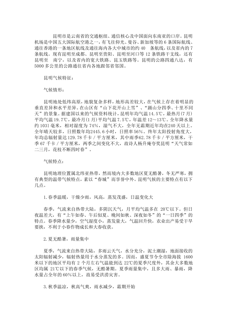 昆明气候特征_第3页