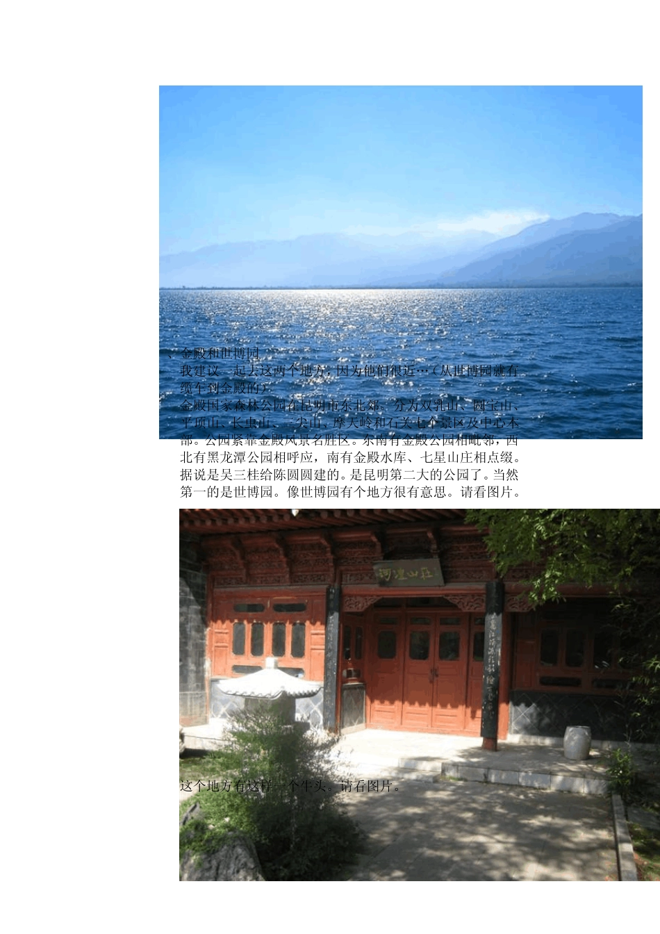 昆明有什么地方好玩_第2页