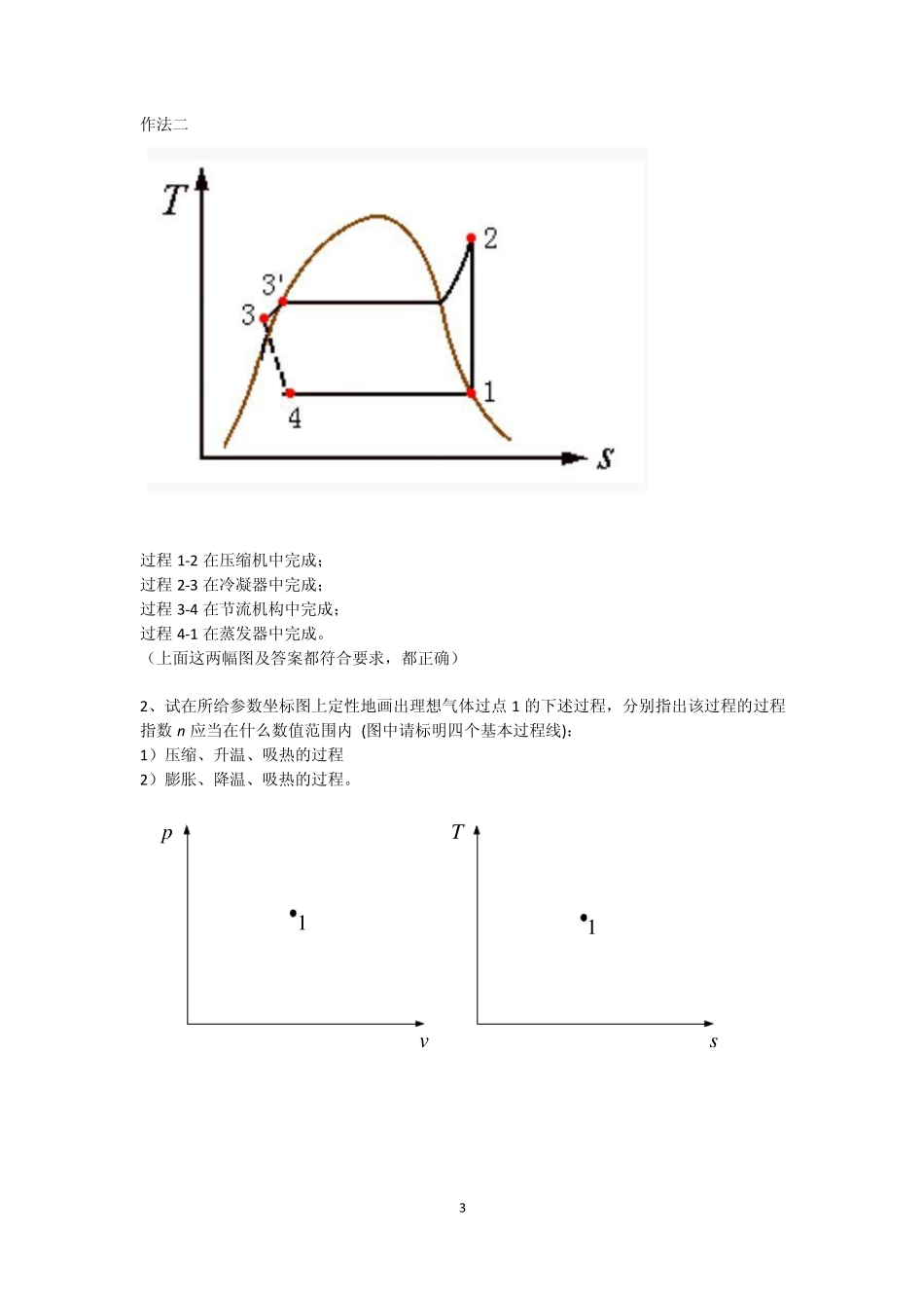 昆明理工大学2012年《工程热力学》期末考试卷及答案_第3页