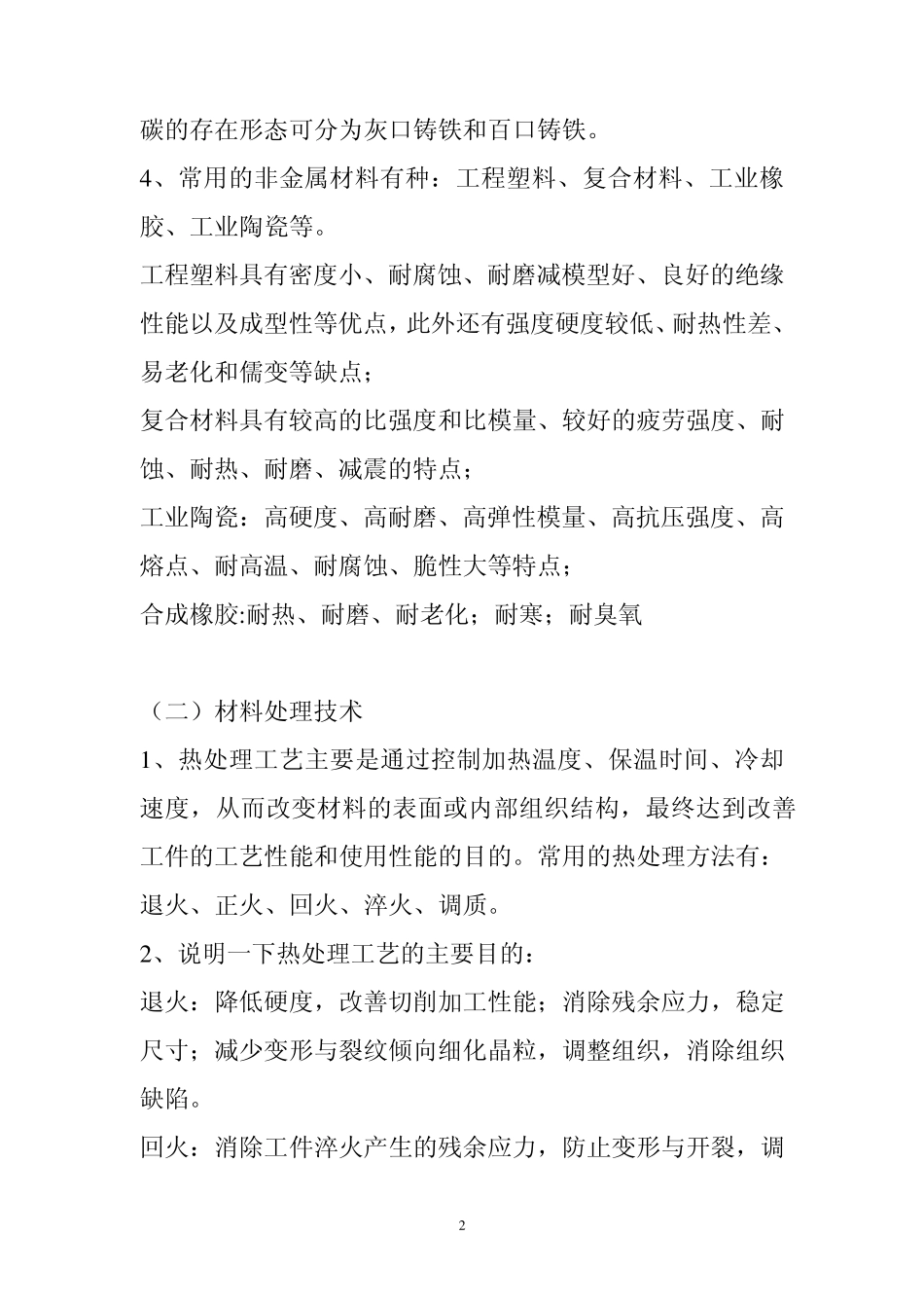 昆明理工大学制造技术工程实训实习报告参考答案__第2页