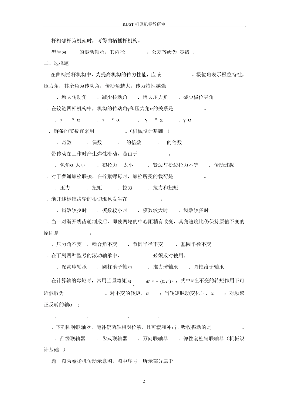 昆明理工大学机械设计试题练习Test10_第2页