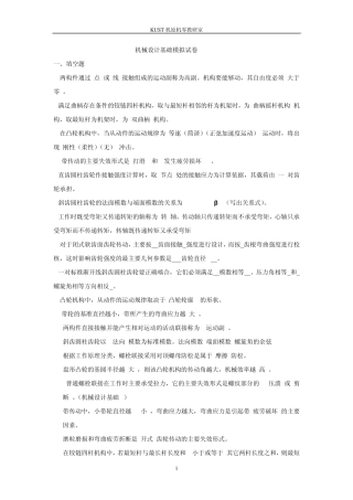 昆明理工大学机械设计试题练习Test10